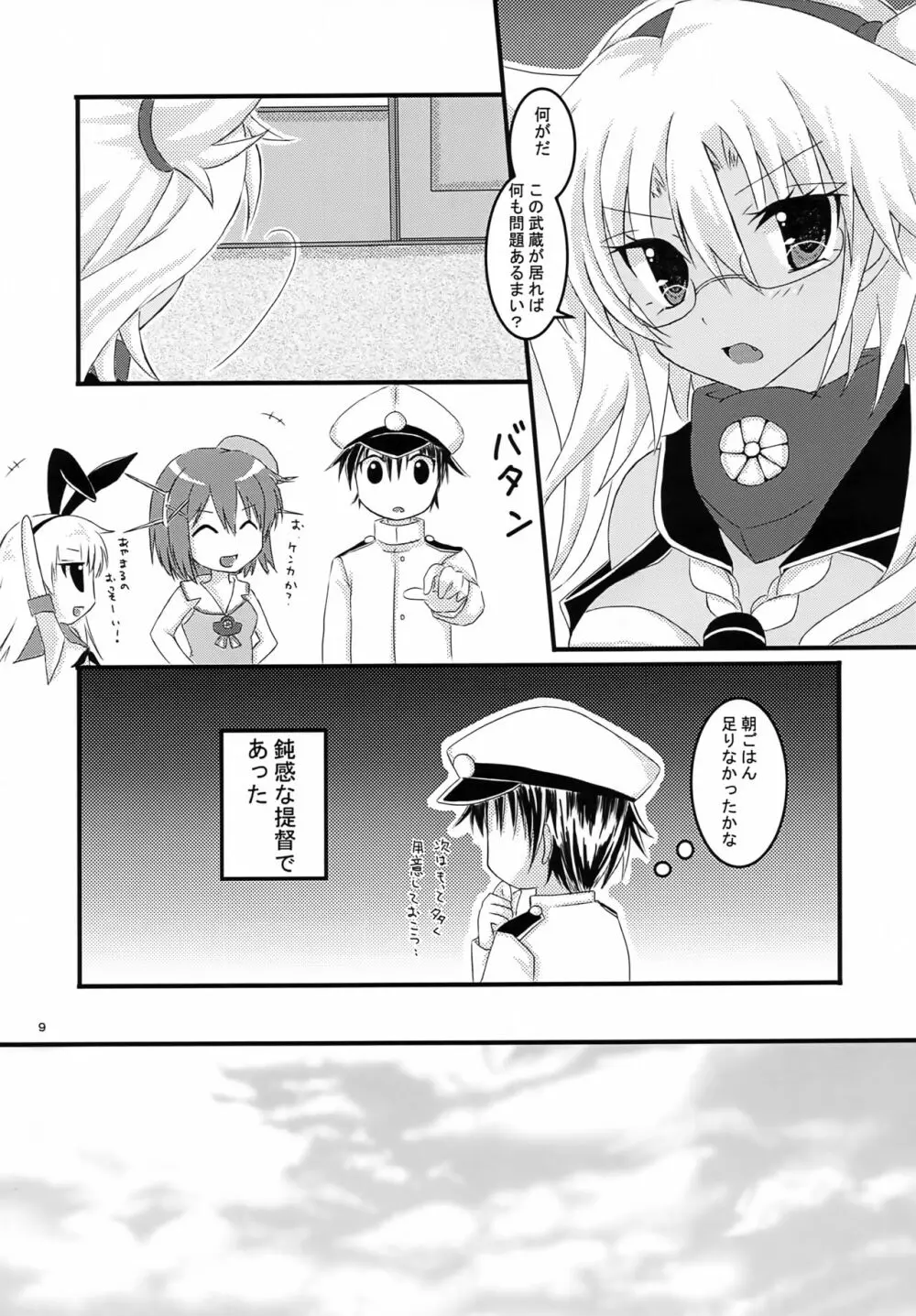 大戦艦恋をする2 - page8