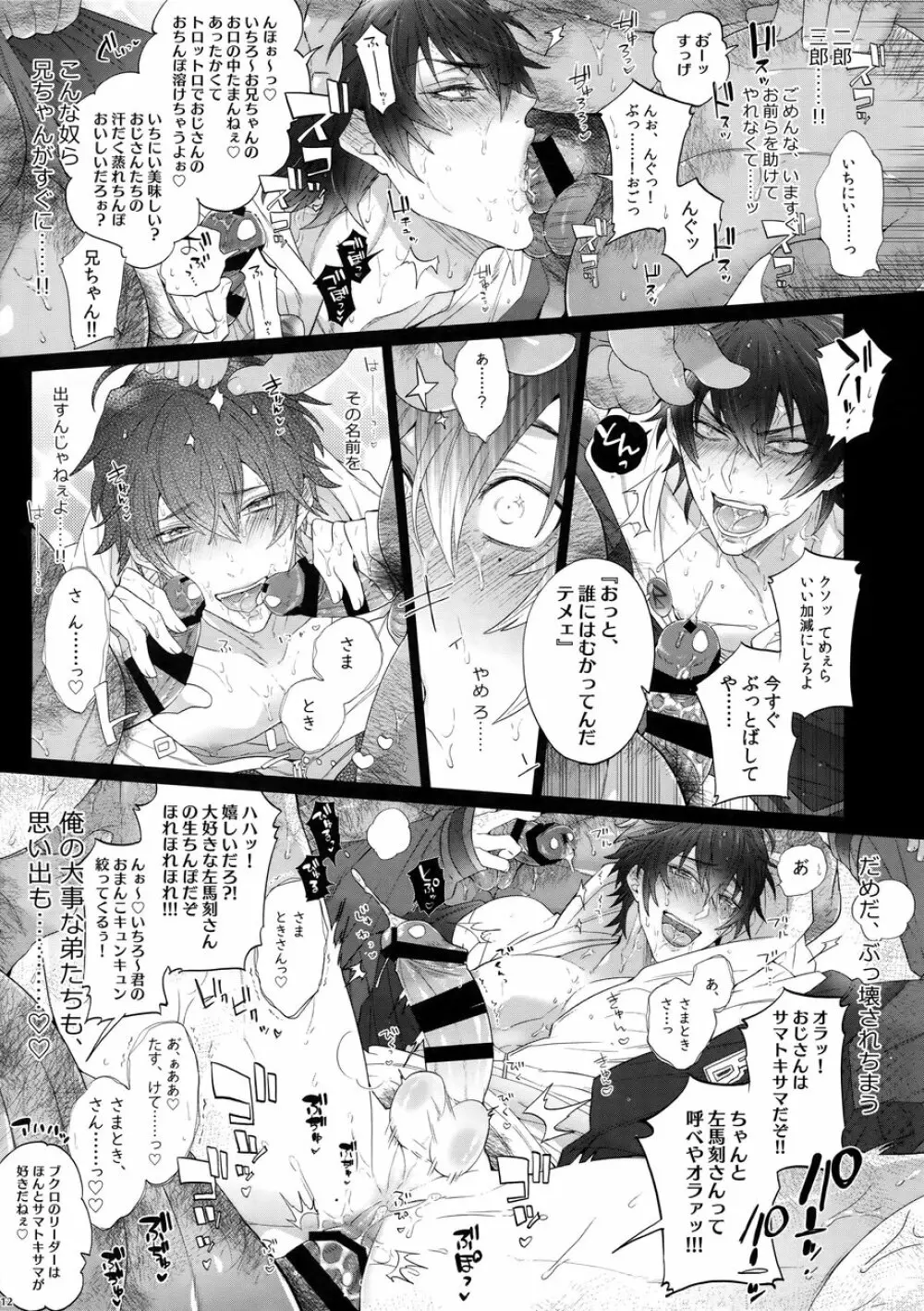 モブディビ本パワーアップ!!! - page11