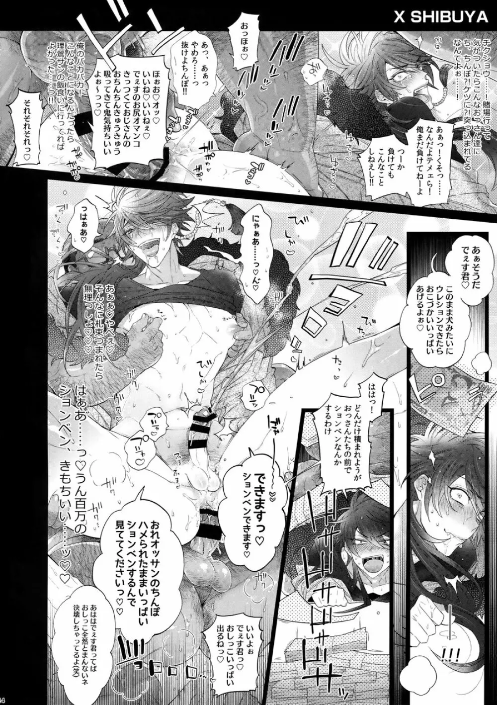 モブディビ本パワーアップ!!! - page13