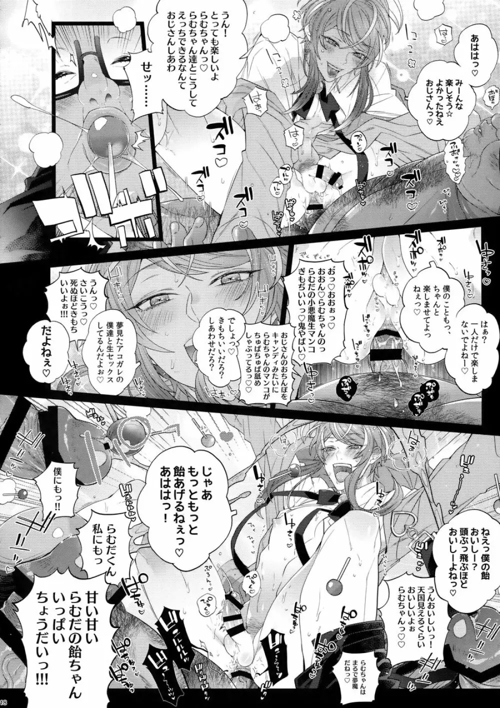 モブディビ本パワーアップ!!! - page17