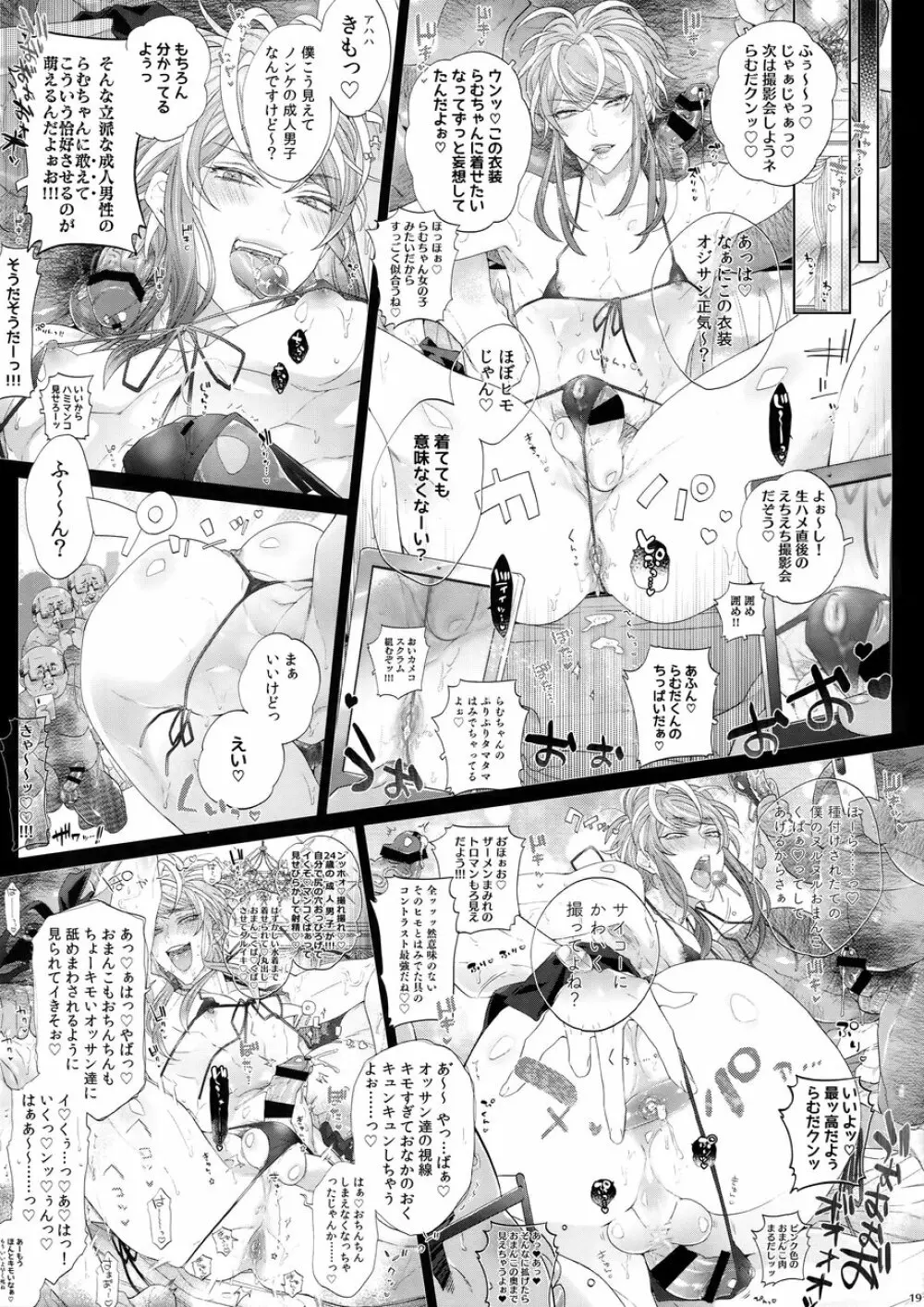 モブディビ本パワーアップ!!! - page18