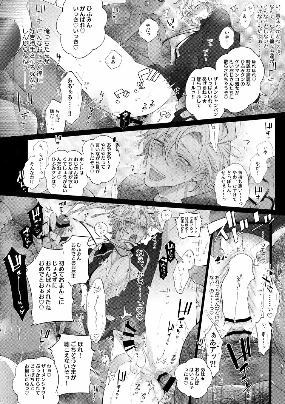 モブディビ本パワーアップ!!! - page21