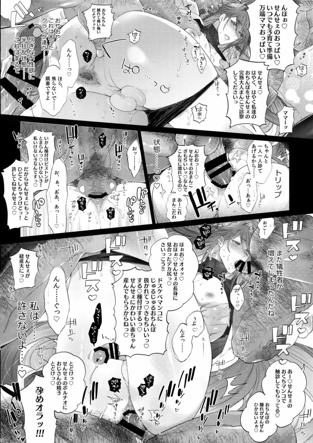 モブディビ本パワーアップ!!! - page23