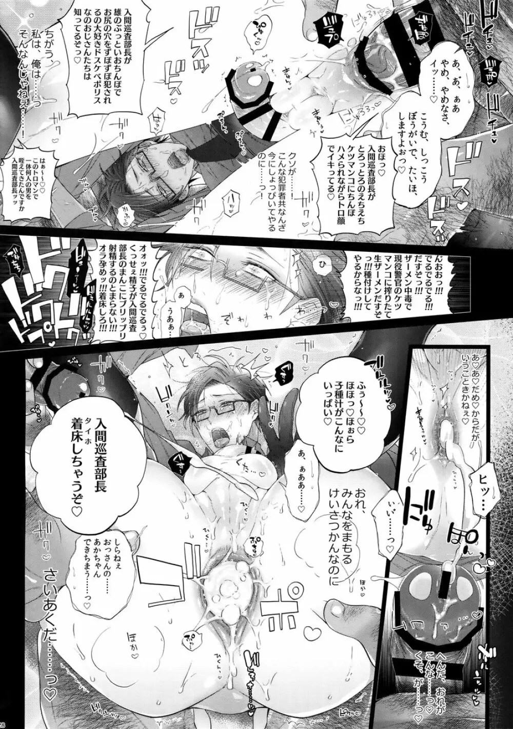 モブディビ本パワーアップ!!! - page27