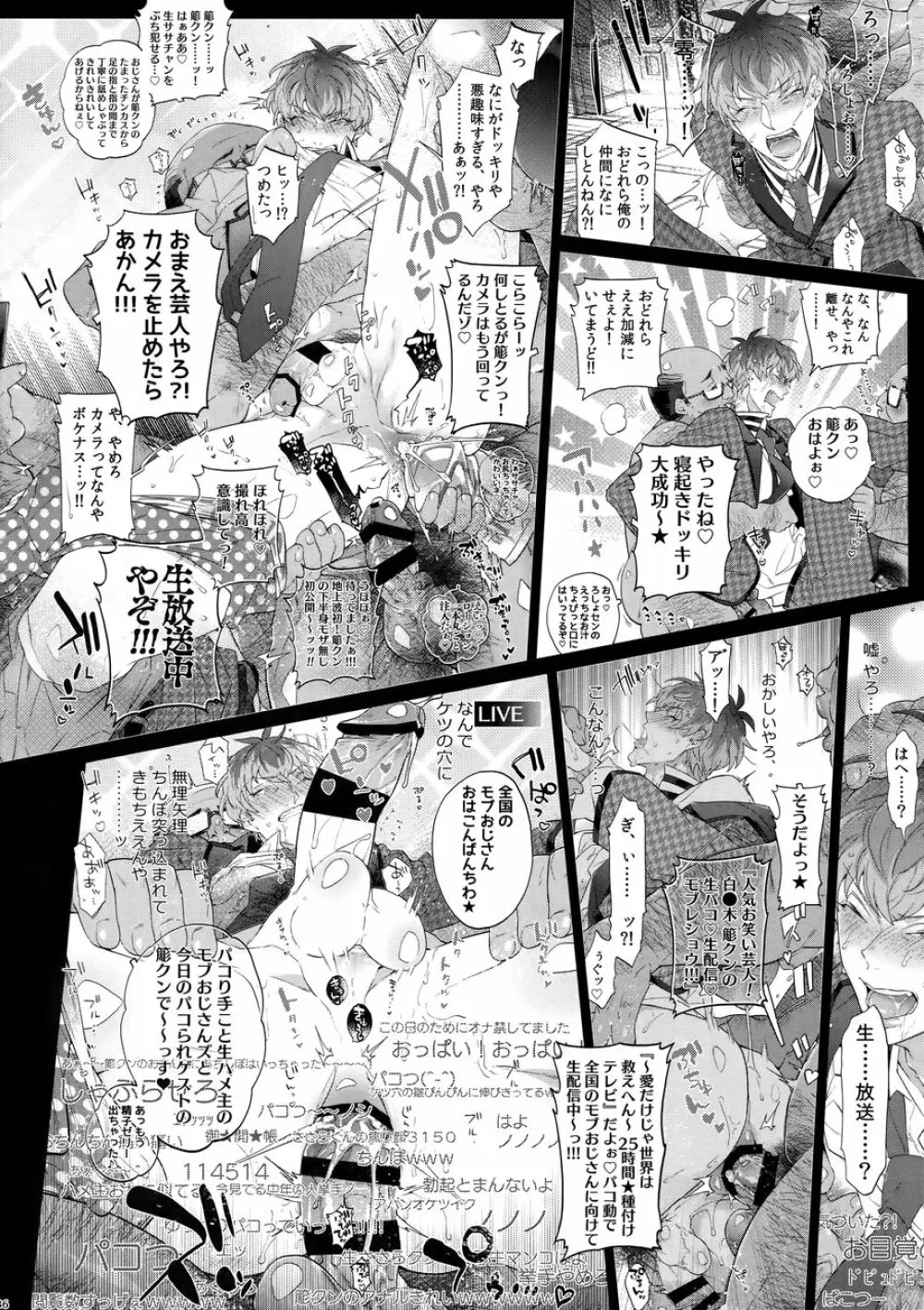 モブディビ本パワーアップ!!! - page35