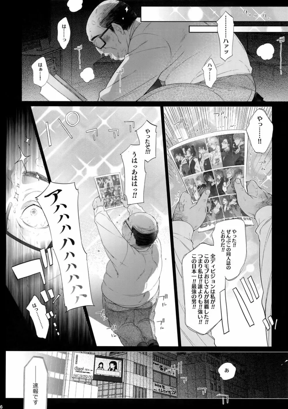 モブディビ本パワーアップ!!! - page43