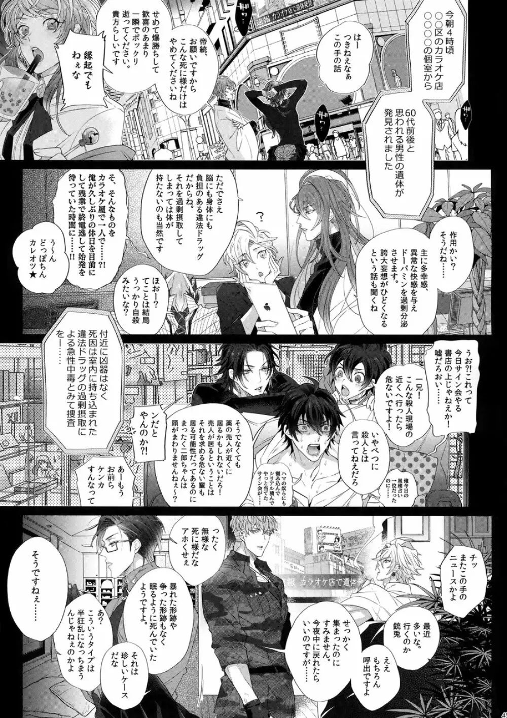 モブディビ本パワーアップ!!! - page44