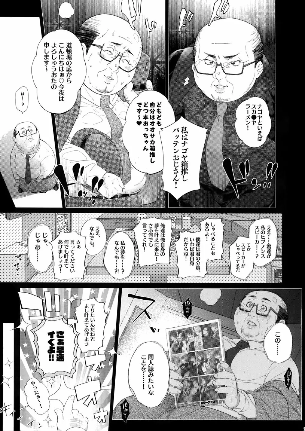 モブディビ本パワーアップ!!! - page6