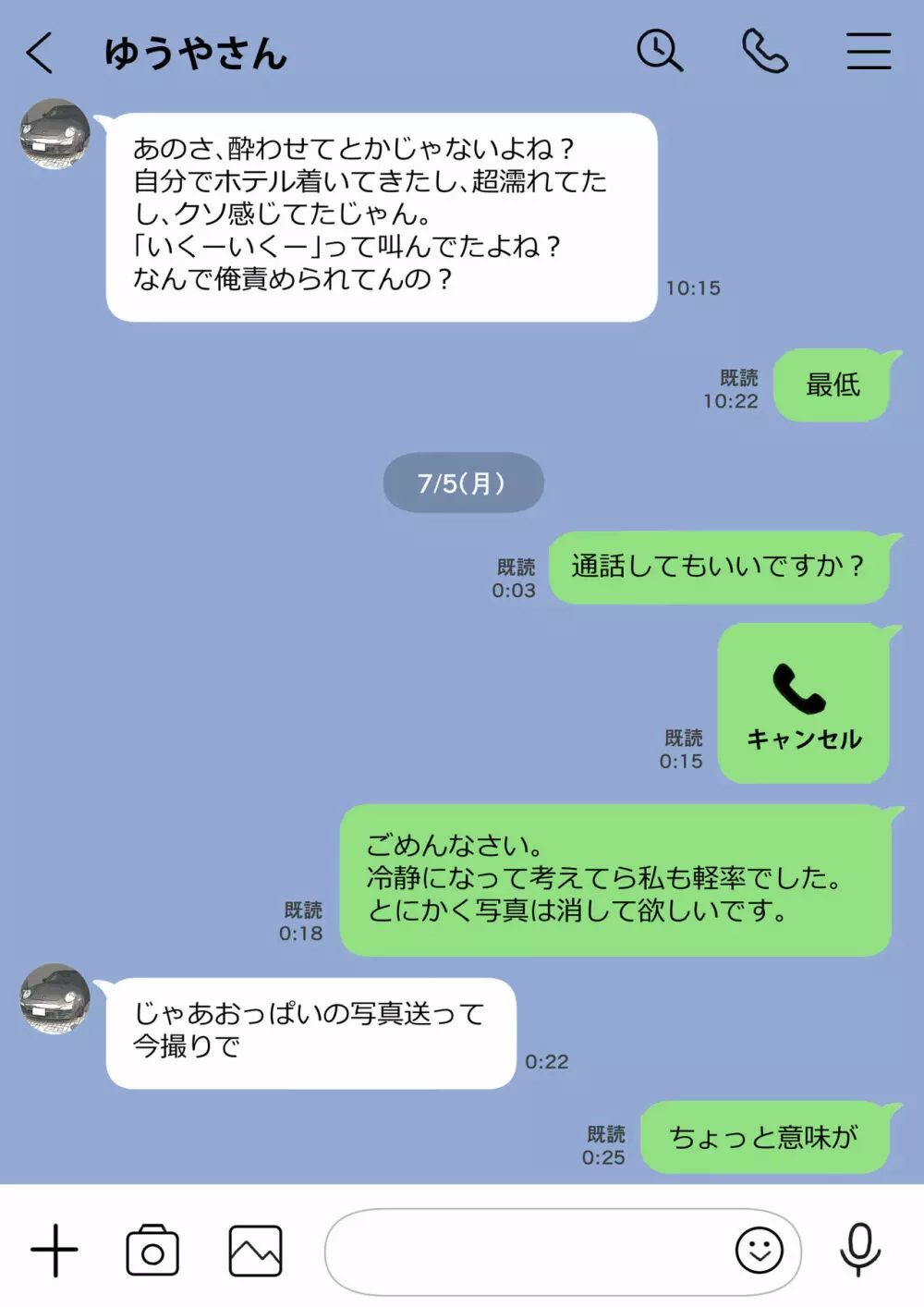 彼女のスマホを覗いただけなのに - page39