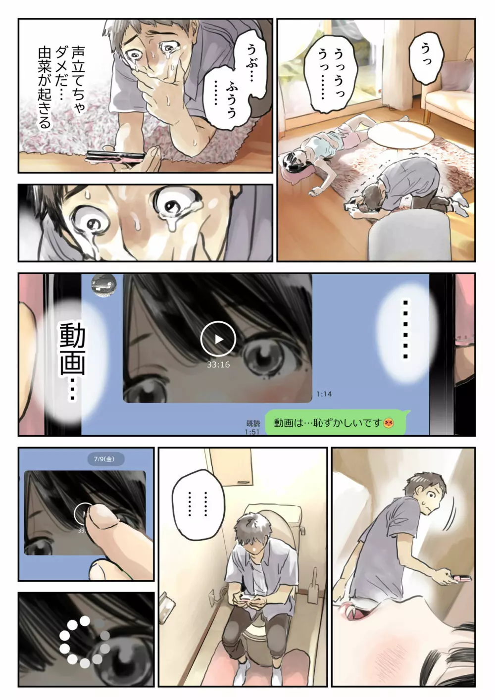 彼女のスマホを覗いただけなのに - page56