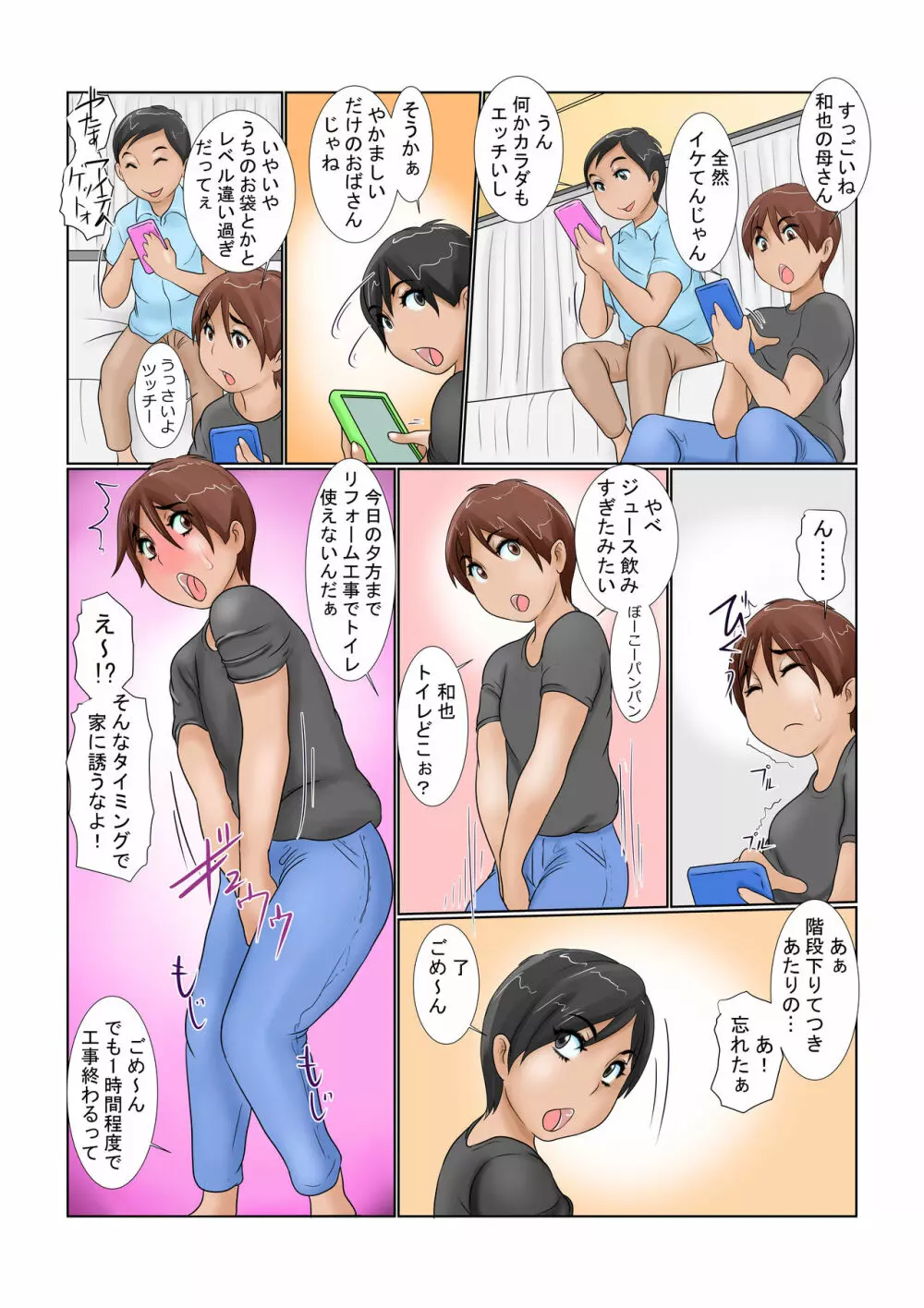 好き好き肉便器ママ - page3