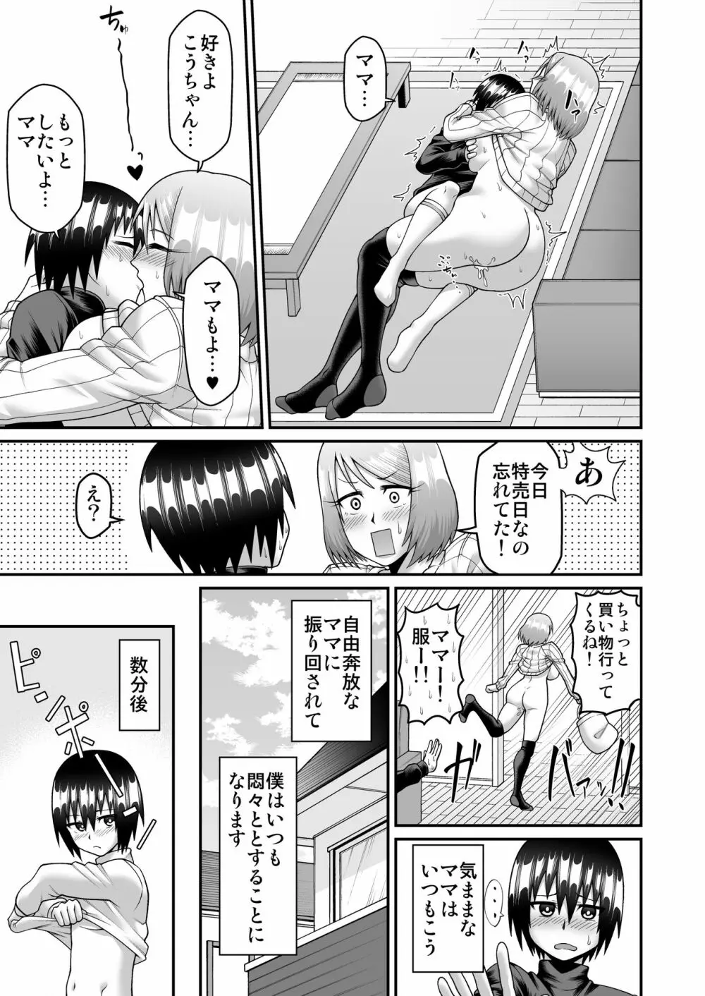 気ままなママと我がままママのなすがまま! - page13