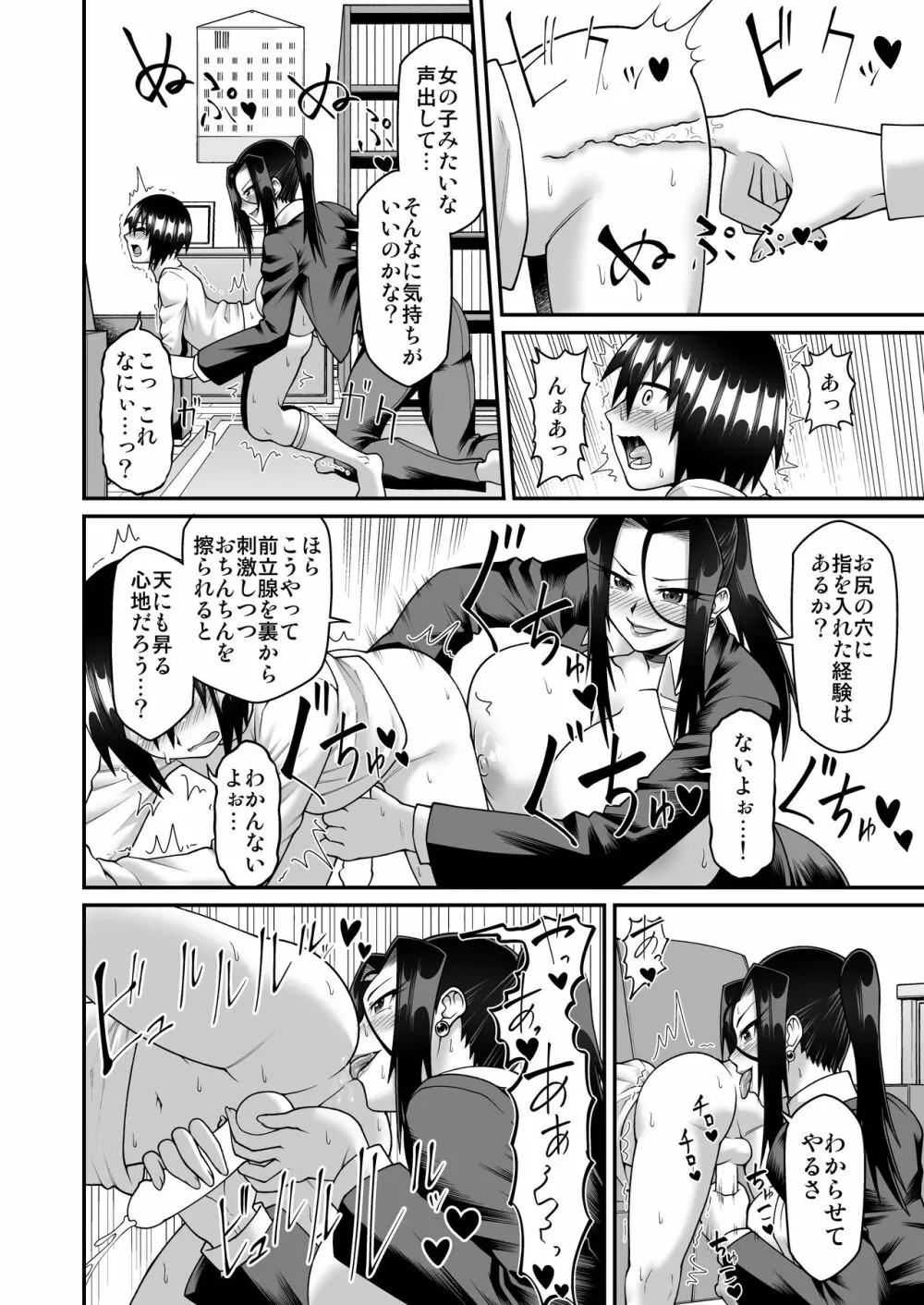 気ままなママと我がままママのなすがまま! - page18