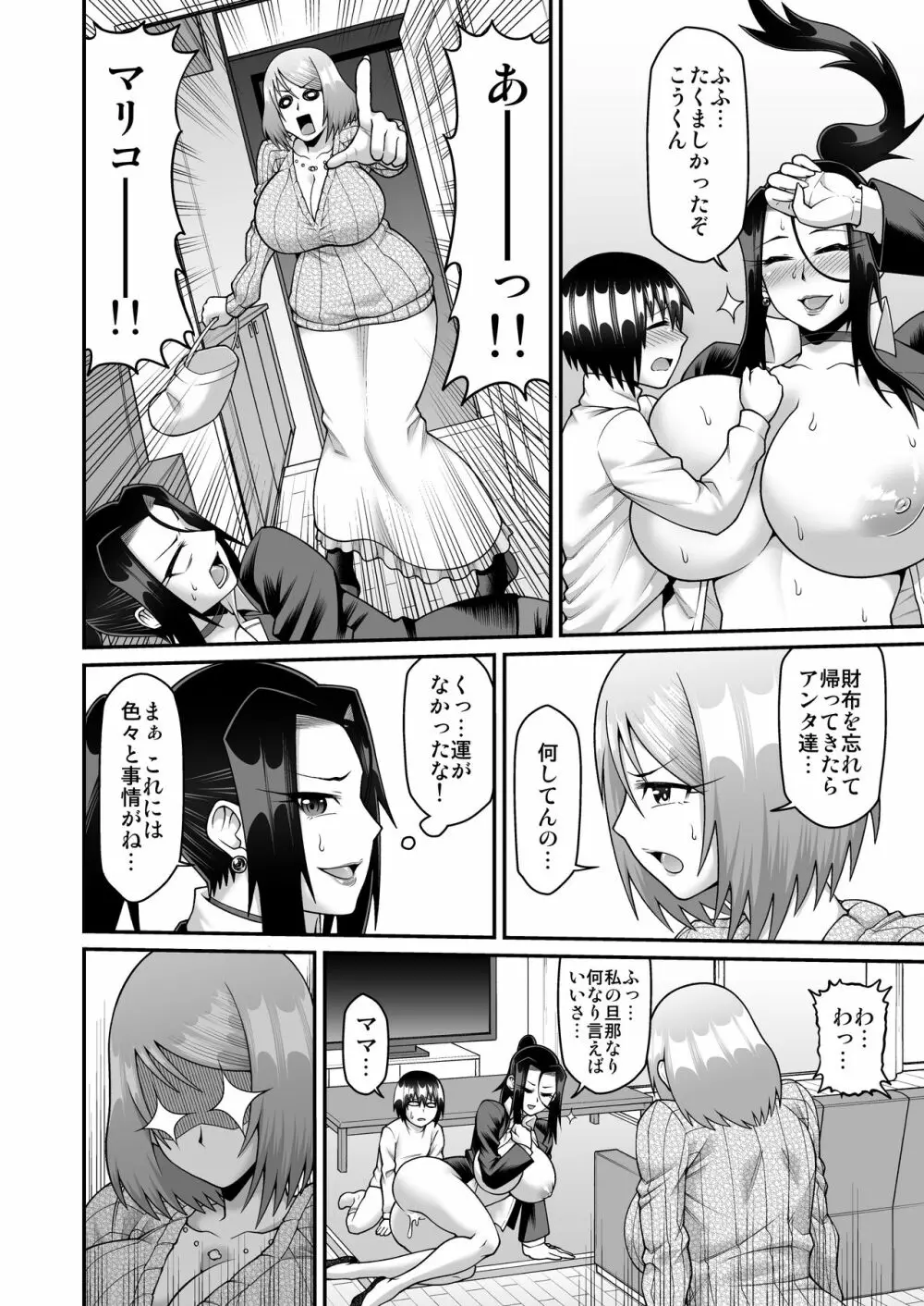 気ままなママと我がままママのなすがまま! - page20