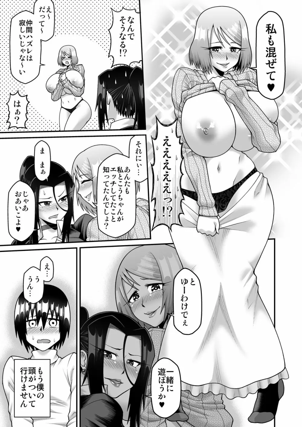 気ままなママと我がままママのなすがまま! - page21