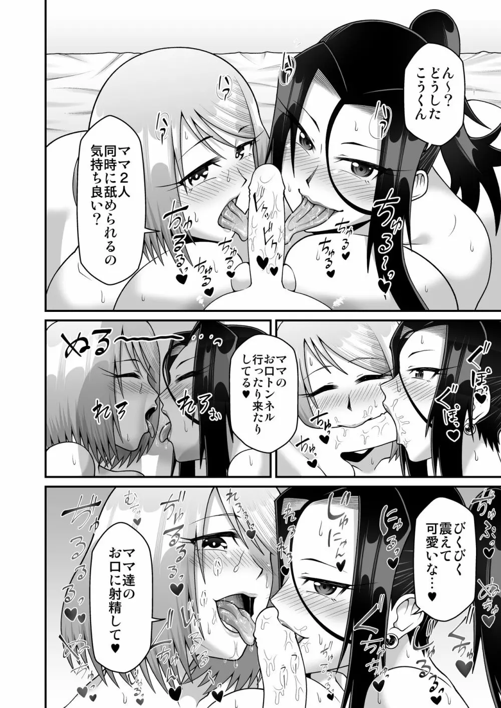 気ままなママと我がままママのなすがまま! - page24