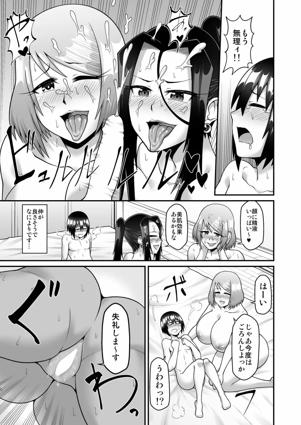 気ままなママと我がままママのなすがまま! - page25