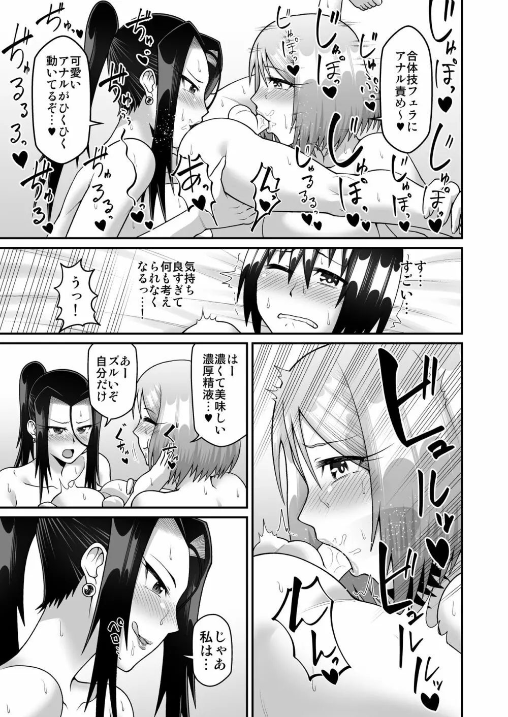 気ままなママと我がままママのなすがまま! - page27