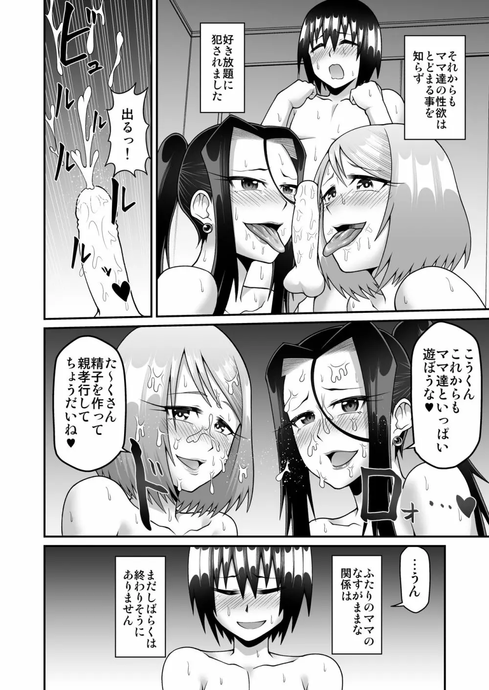 気ままなママと我がままママのなすがまま! - page32