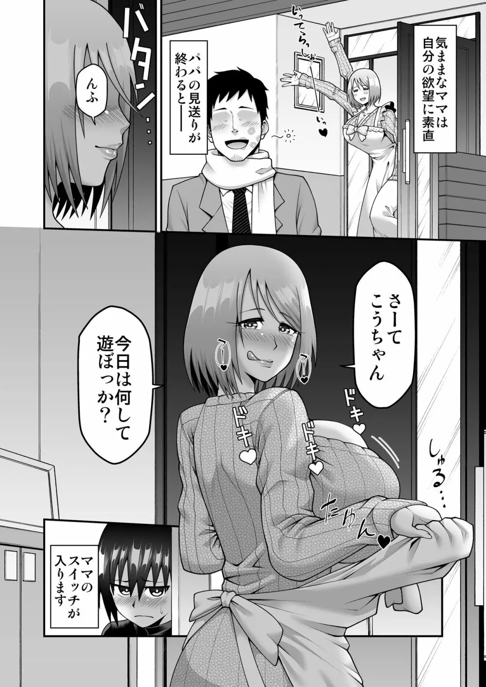 気ままなママと我がままママのなすがまま! - page4