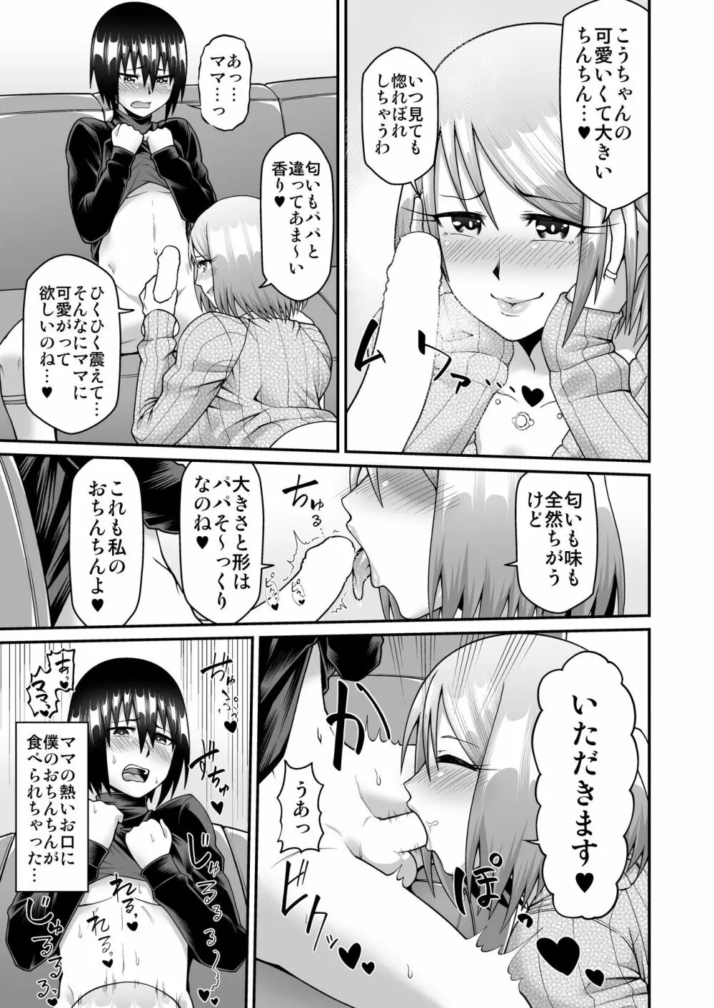 気ままなママと我がままママのなすがまま! - page5