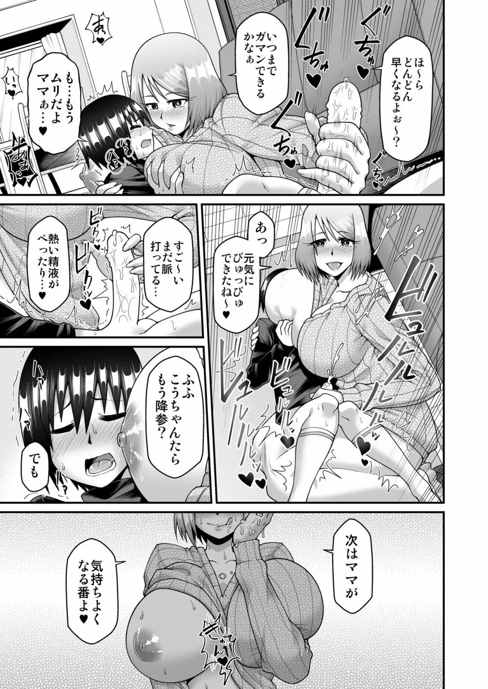 気ままなママと我がままママのなすがまま! - page9