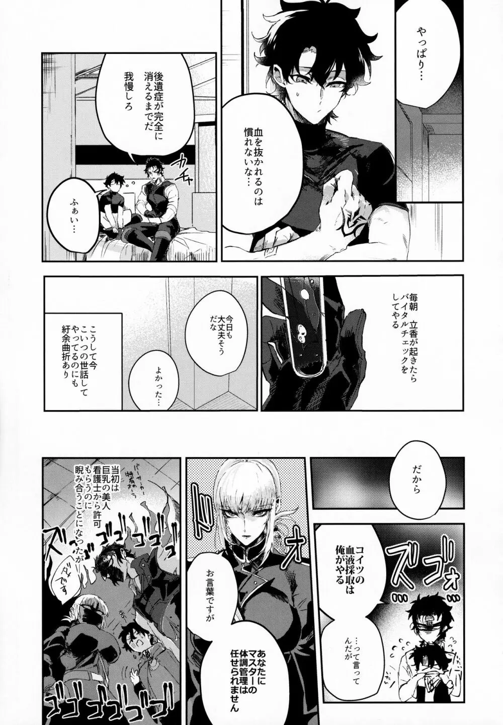 耽溺と熱 - page14