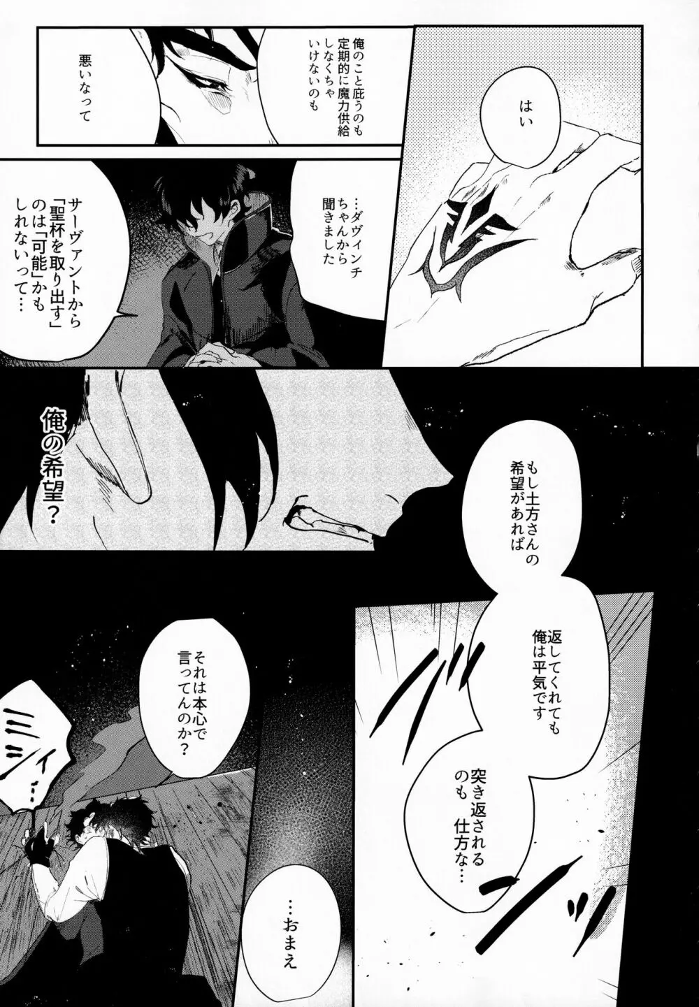 耽溺と熱 - page16