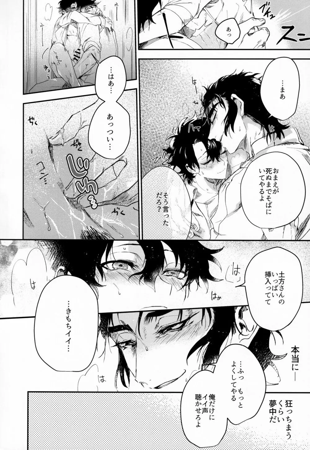 耽溺と熱 - page27