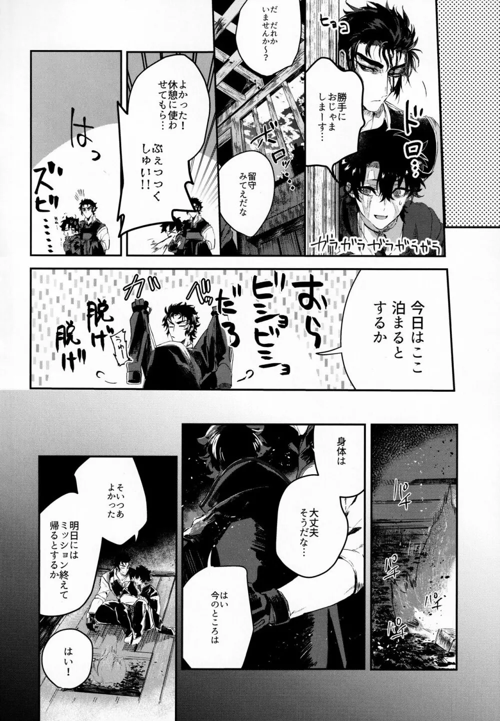 耽溺と熱 - page7