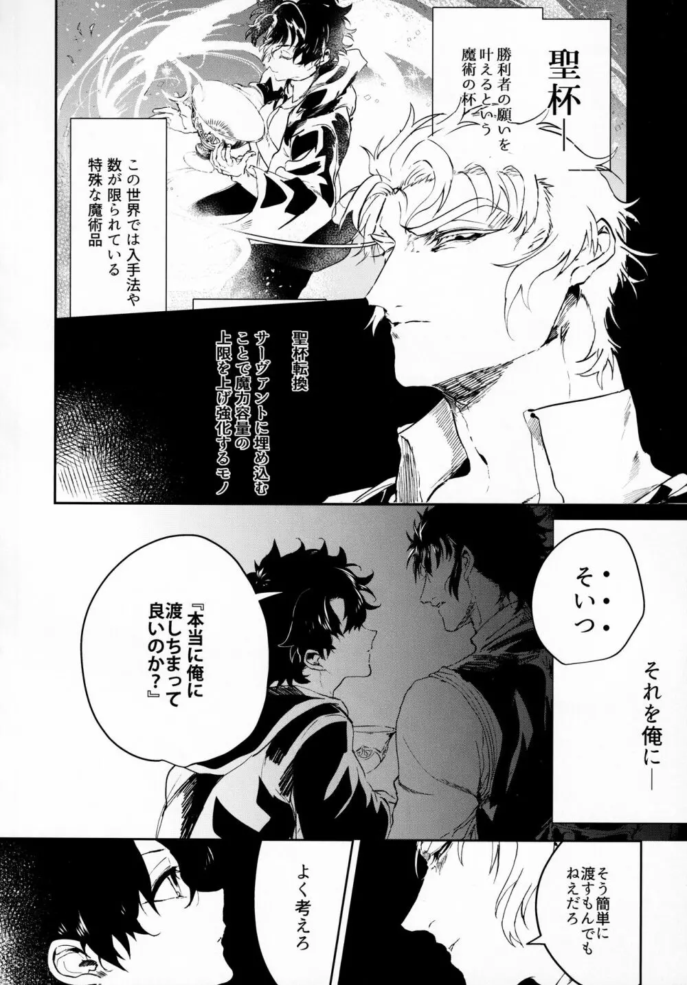 耽溺と熱 - page9