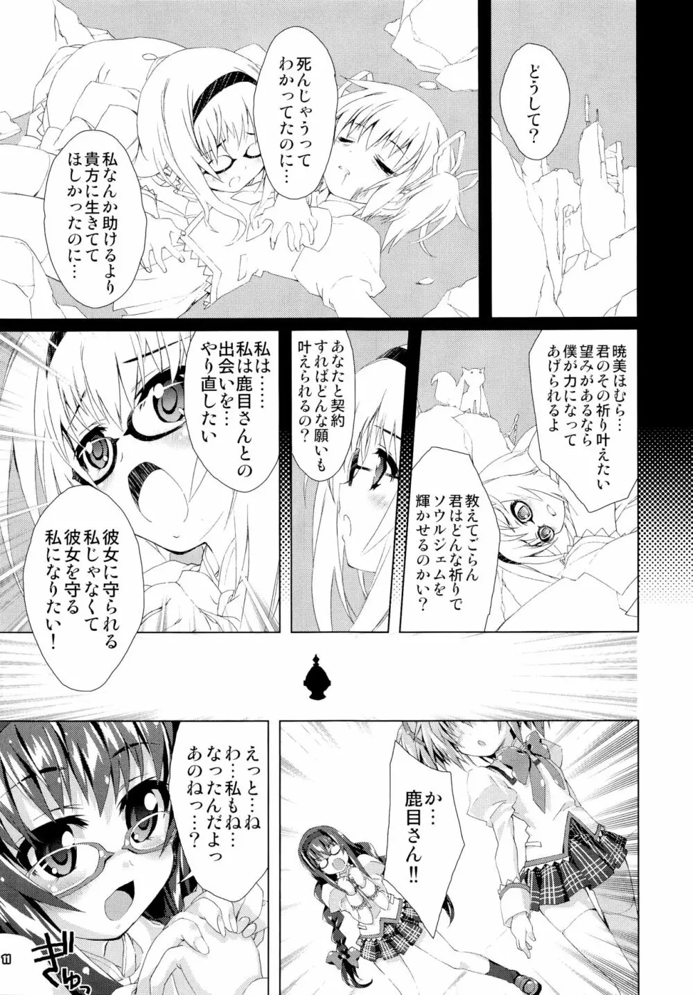 MADOCCHI HOMUCCHI 3 - page10