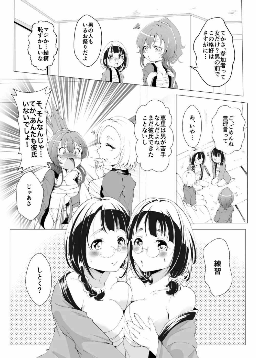 ふたなり+ふんどしお祭り事情 - page5