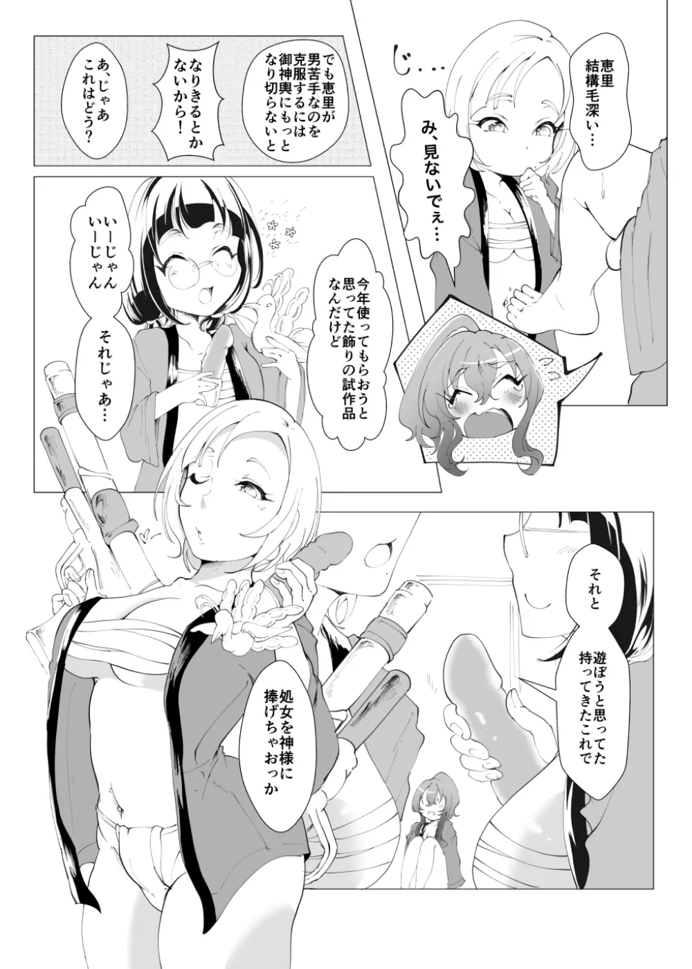 ふたなり+ふんどしお祭り事情 - page7