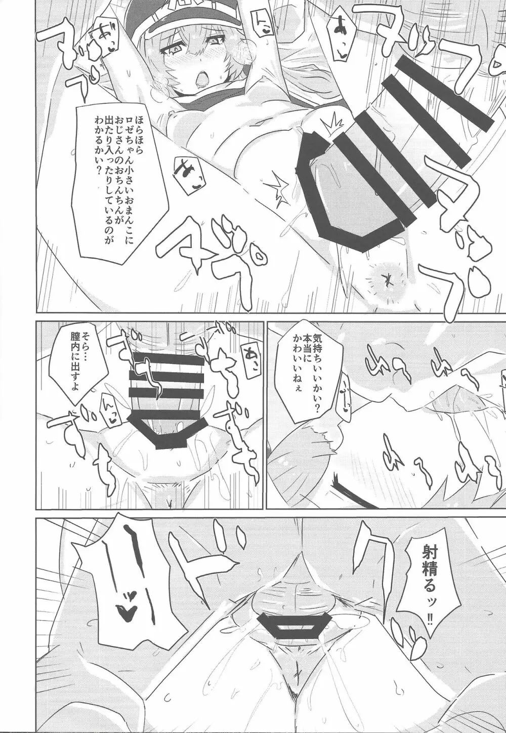 閃刀えちち接待 - page13