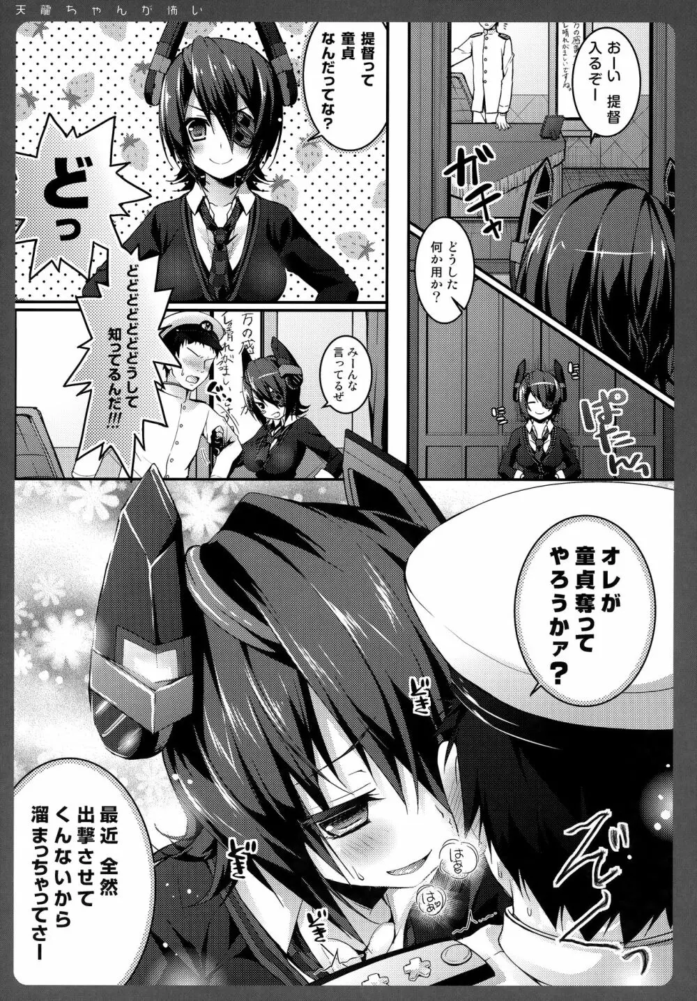 天龍ちゃんが怖い - page4