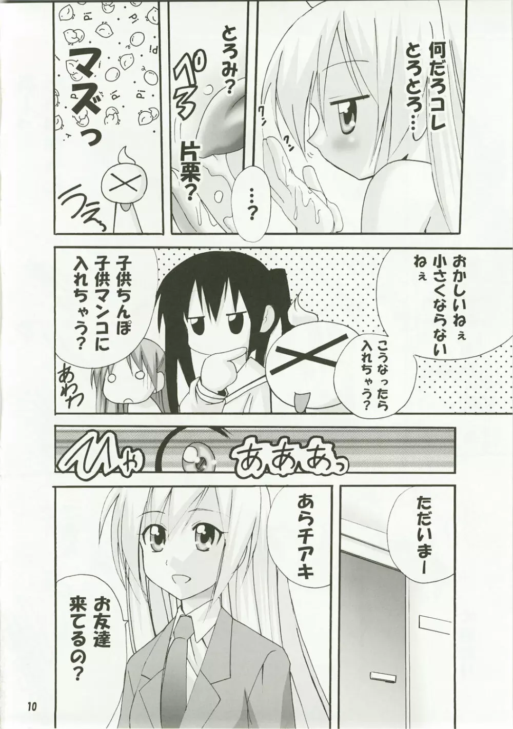 ハルカ姉さまは最強です - page10