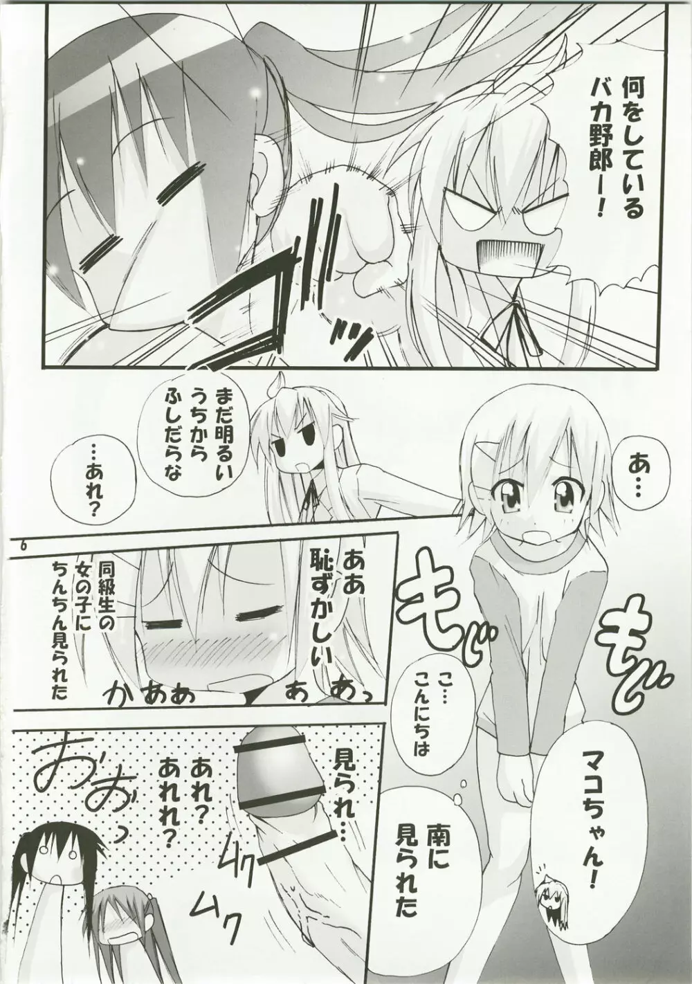 ハルカ姉さまは最強です - page6