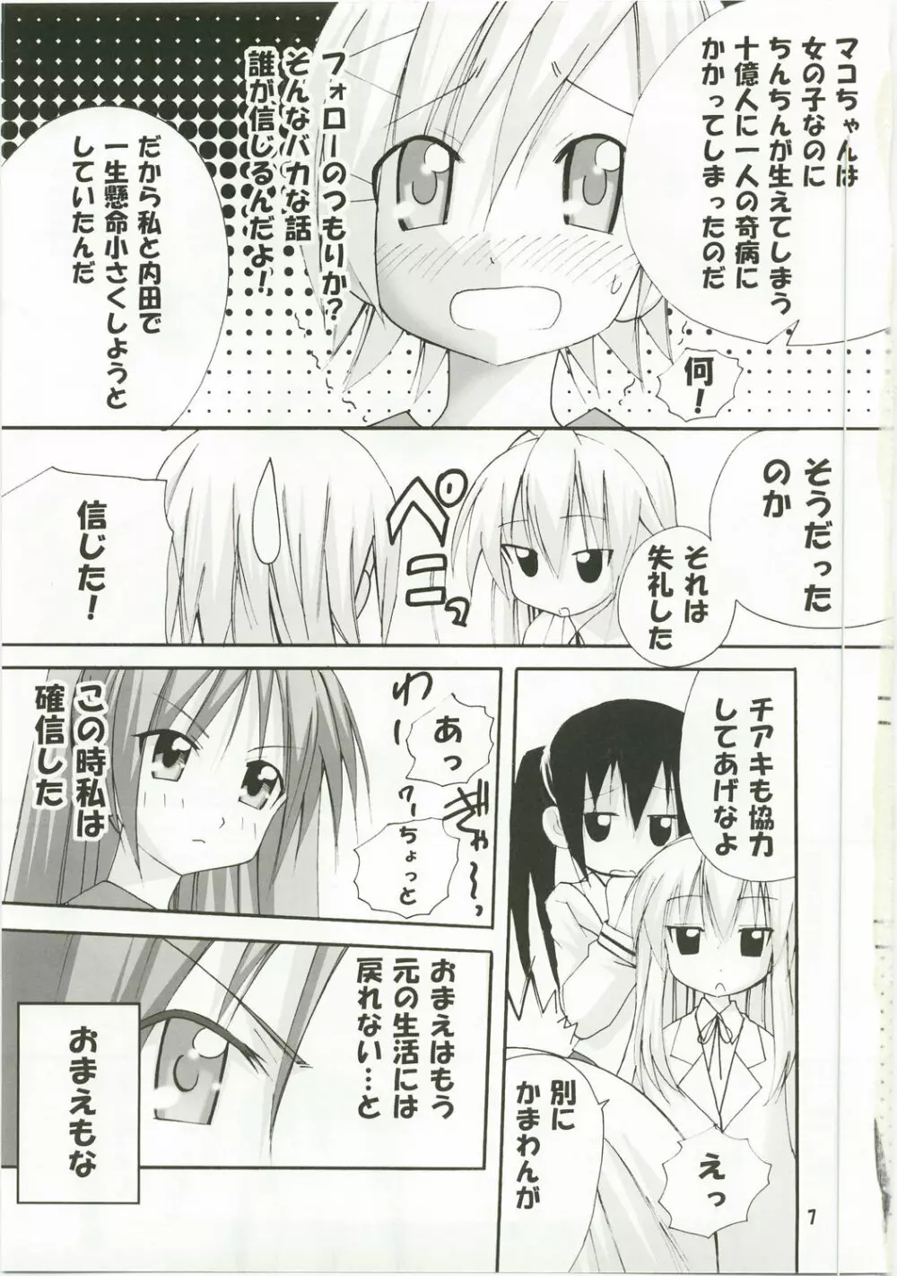 ハルカ姉さまは最強です - page7