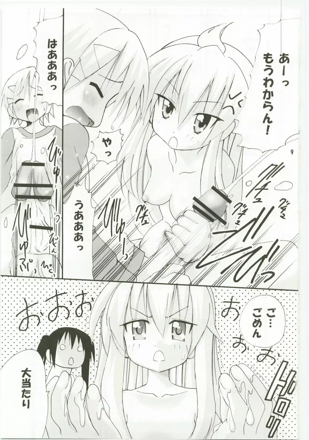 ハルカ姉さまは最強です - page9