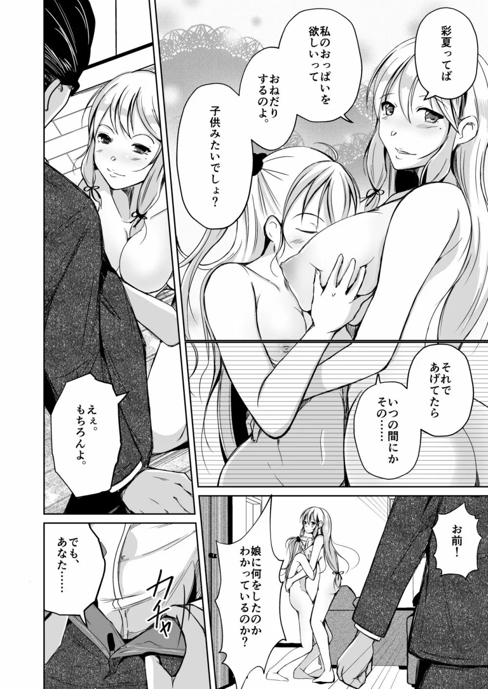 皮化ナイフAnother - page25