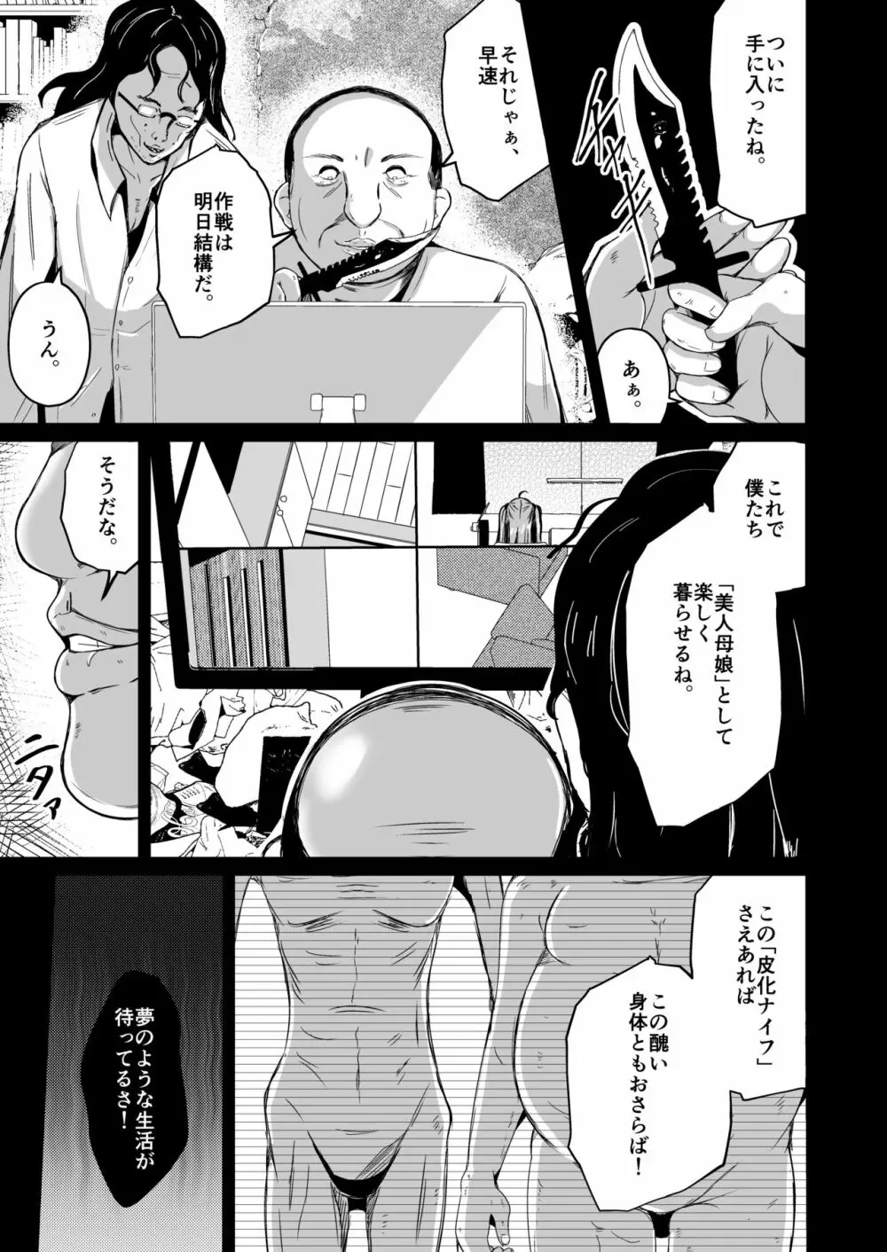 皮化ナイフAnother - page3