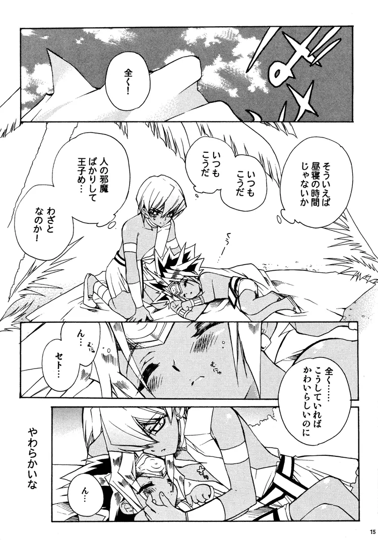 禁じられた遊び - page15