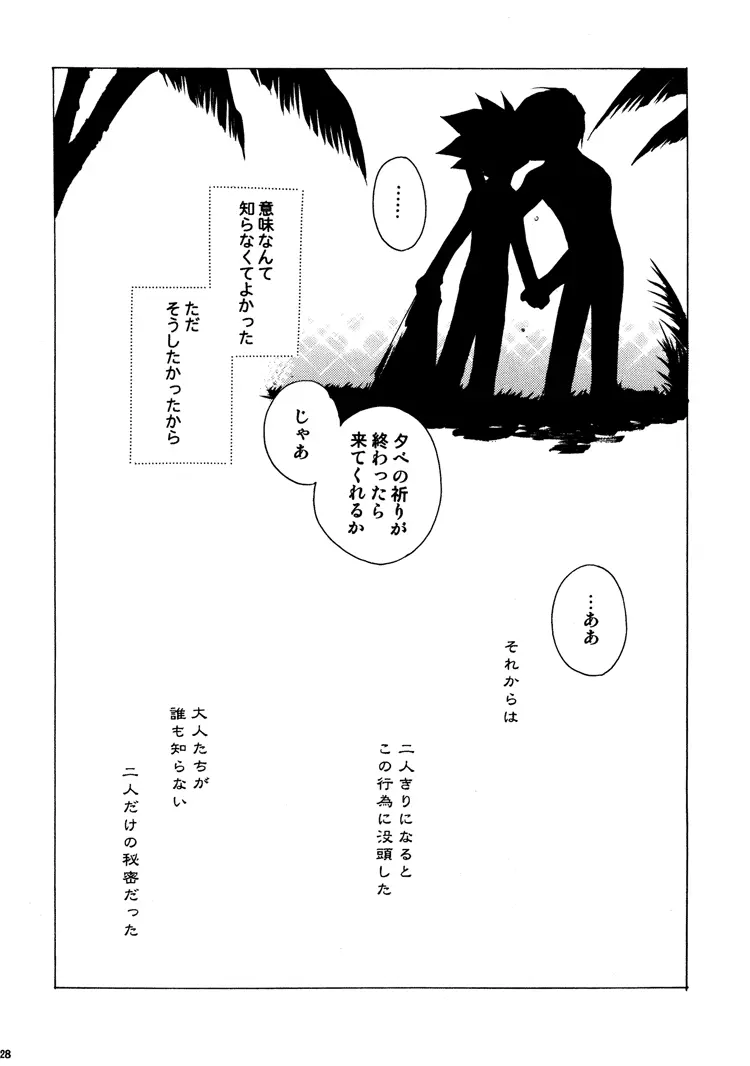 禁じられた遊び - page28