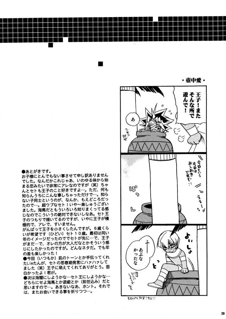 禁じられた遊び - page29