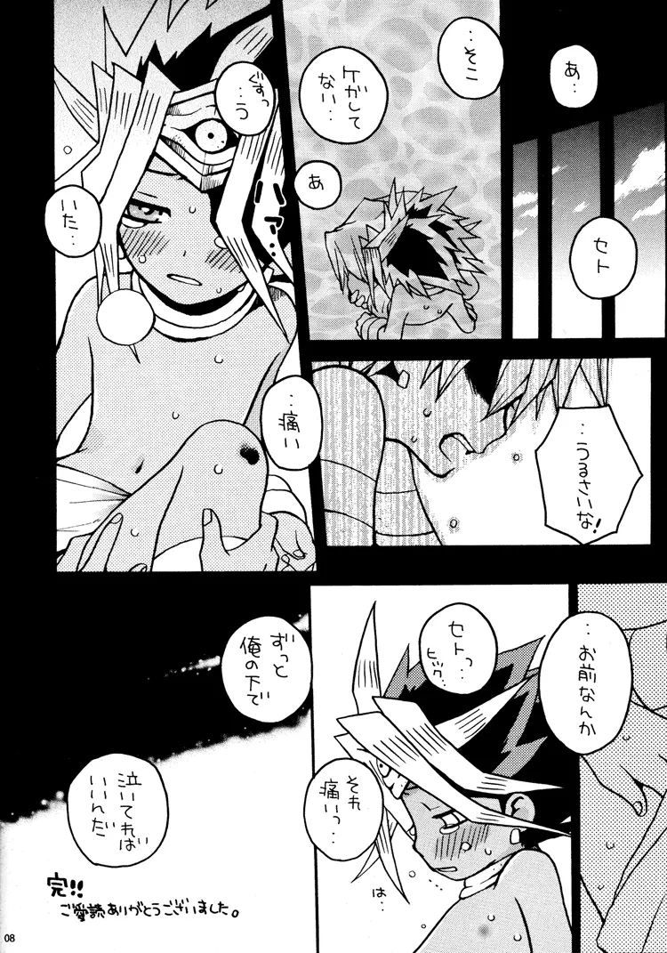 禁じられた遊び - page8