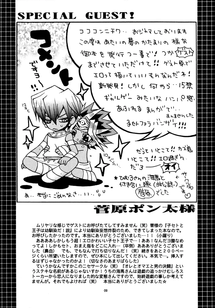 禁じられた遊び - page9
