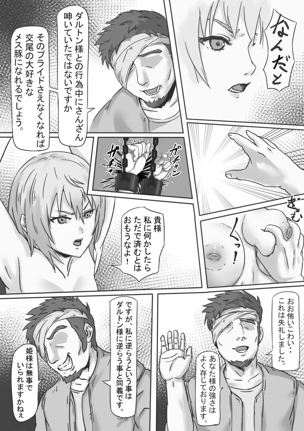 捕らわれの女騎士2 - page10