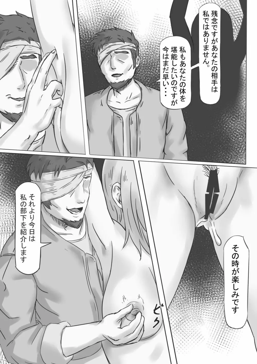 捕らわれの女騎士2 - page15