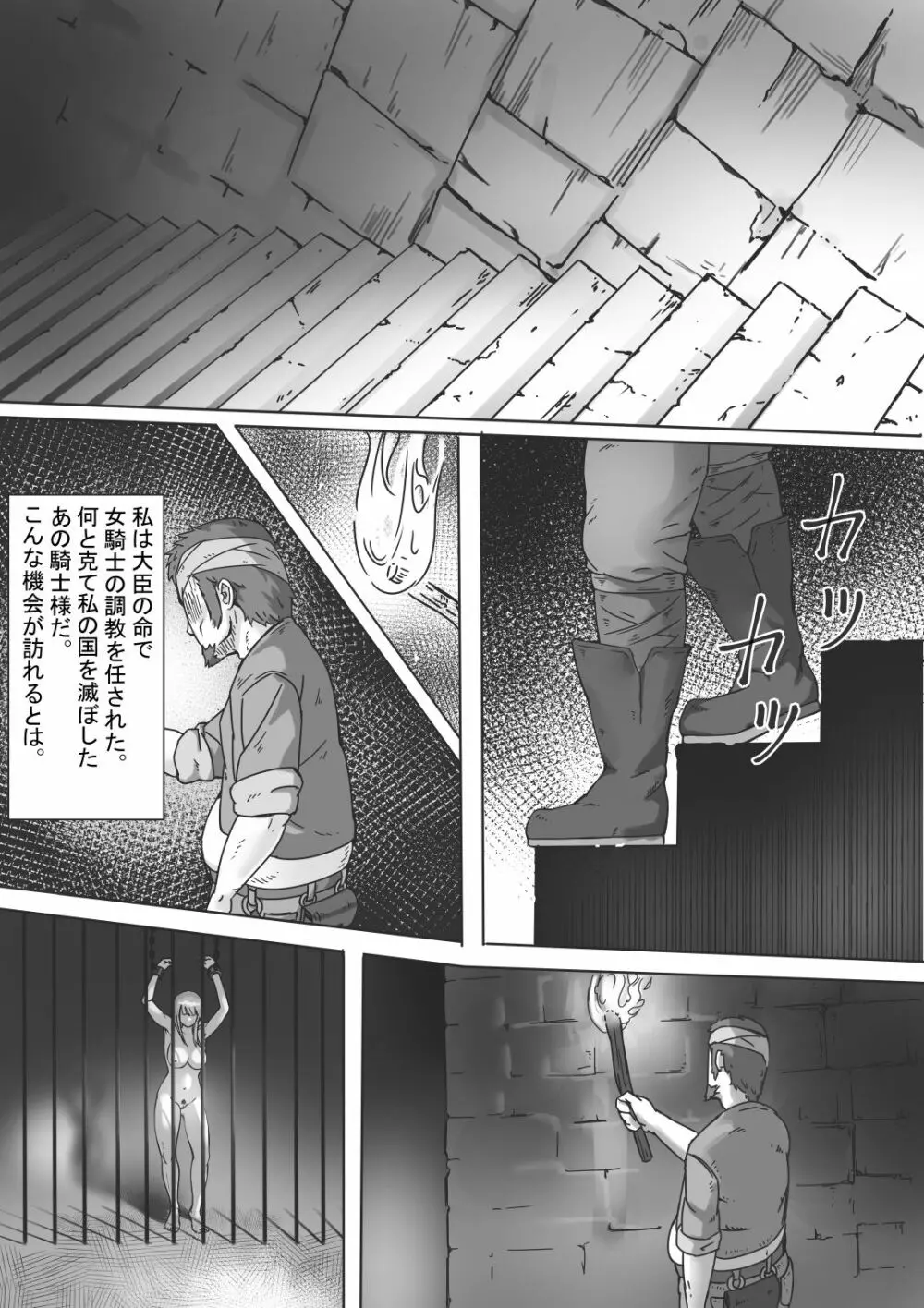 捕らわれの女騎士2 - page2